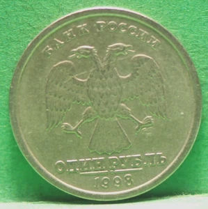 Russia, 1998-m, Rouble, VF, NR, 7-19 - Picture 1 of 2