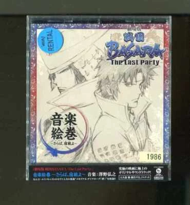 Movie version Sengoku BASARA The Last Party[CD][with OBI] - Image 1 of 2