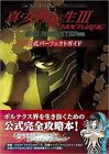 (JAPAN) Book Shin Megami Tensei III NOCTURNE HD REMASTER Official Perfect Guide