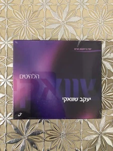 Yaakov Shwekey - Greatest Hits - 3 CD Set - Picture 1 of 2