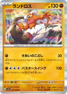 Pokemon Card sv7a 030/064 Landorus R Paradise Dragona - Picture 1 of 2
