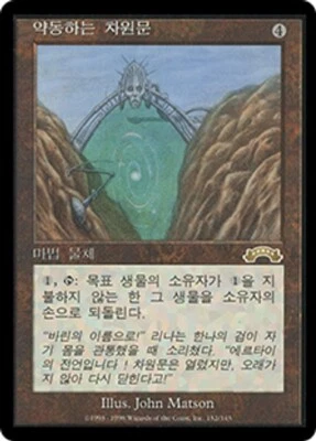 Exodus  MTG  Korean   Erratic Portal  Magic - Image 1 of 2