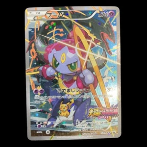 Hoopa con Pikachu PROMO 155/XY-P MOVIE PROMO Carta Pokemon Giapponese F/J Holo MP - Foto 1 di 12