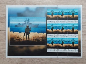 🔥Russian Warship Go F**k Yourself Ukraine Authentic Ukrposhta Official Stamp 9  - Picture 1 of 12