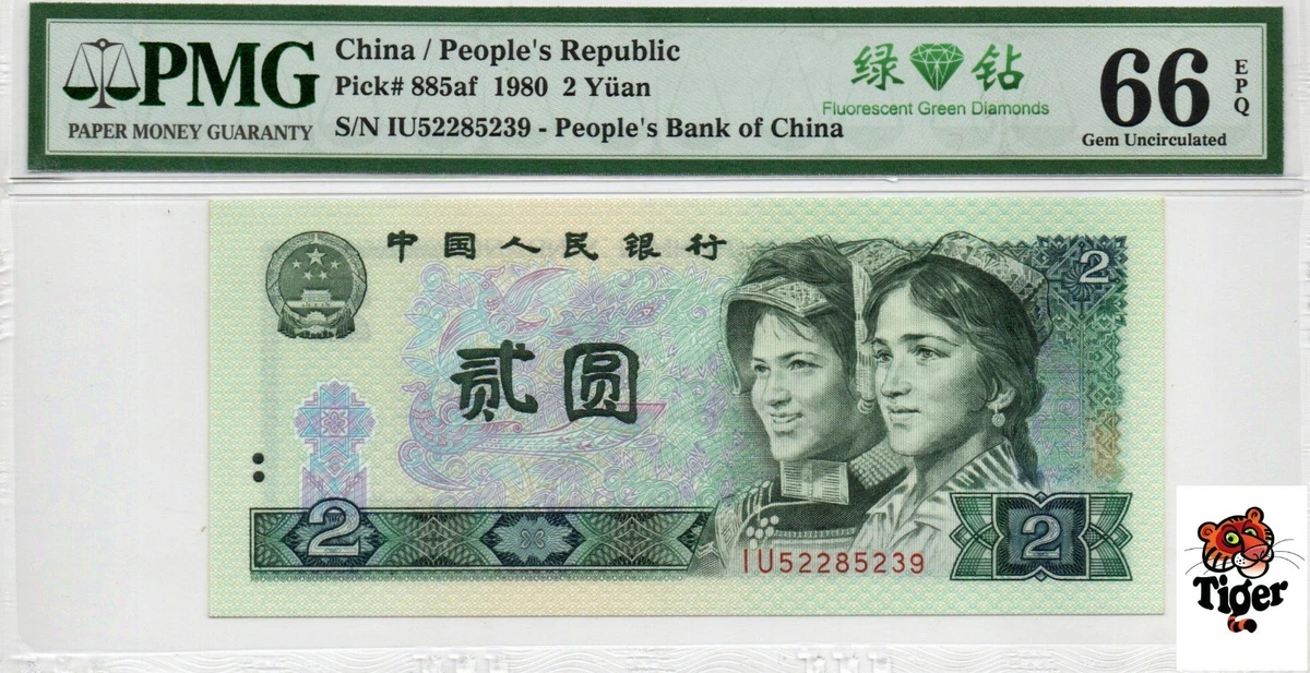 1980 中国纸币| eBay