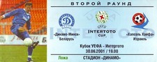 Ticket VIP. FC DINAMO (Minsk, Belarus) - FC HAPOEL HAIFA (Israel), 30.06.2001