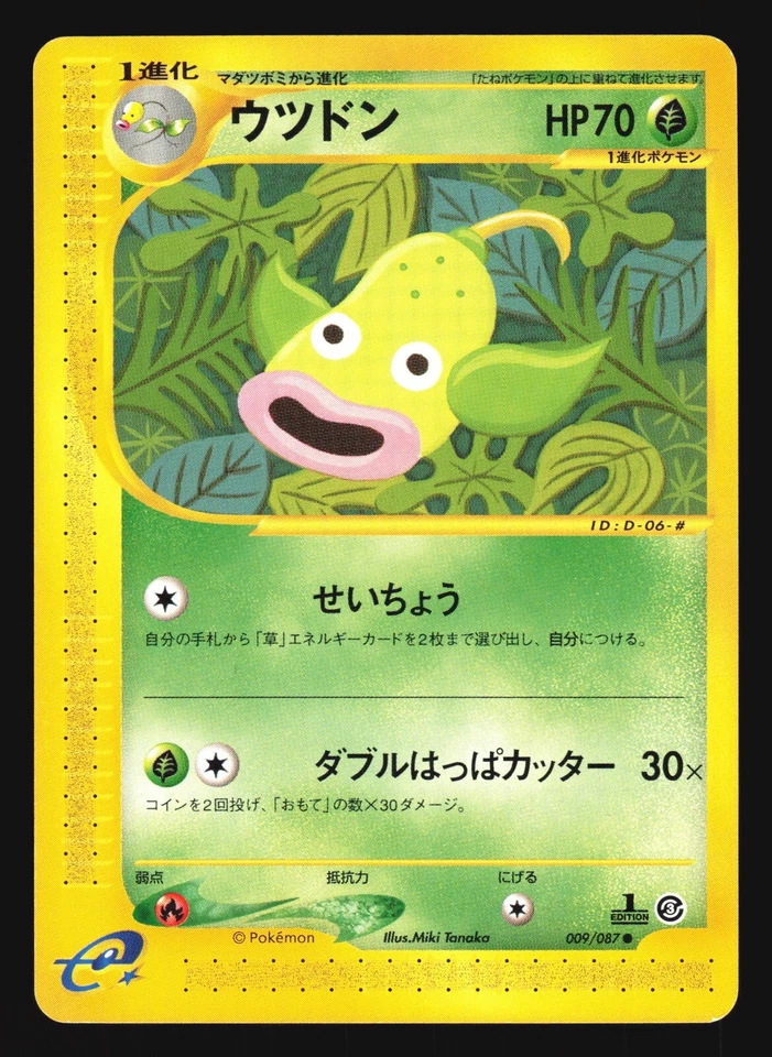 WEEPINBELL 009/087 E3 WIND FROM THE SEA POKEMON JAPANESE - Image 1 of 2