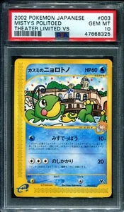 Pokemon Misty's Politoed 5th Movie Deck VS Japanese Promo Card 3 PSA 10 GEM MINT - Picture 1 of 2