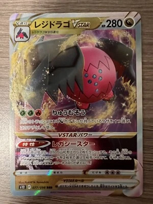 Japanese Regidrago VSTAR 077/098 s12 Paradigm Trigger RRR Holo Pokémon 2022 NM - Image 1 of 2
