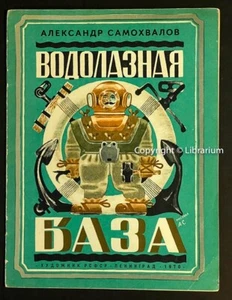 Diving Base/водолазная база by Samokhvalov. Paperbound 1970 reprint of 1928 ed - Picture 1 of 4