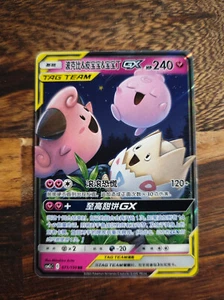 Togepi, Pii & Fluffeluf GX Tag Team 071/150 - Pokémon Karte s-Chinese, TOP & NEU - Bild 1 von 1