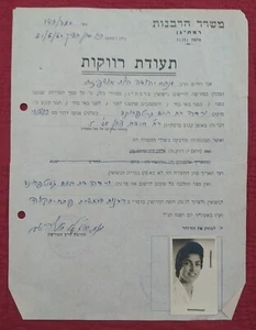 Jewish 1960s - Rabbinate ramat gan - signed rabbi מנחם יהודה הלוי אושפיזאי - Picture 1 of 5
