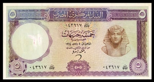 1964 EGYPT - 5 POUNDS (MAUVE) - XF - Picture 1 of 2