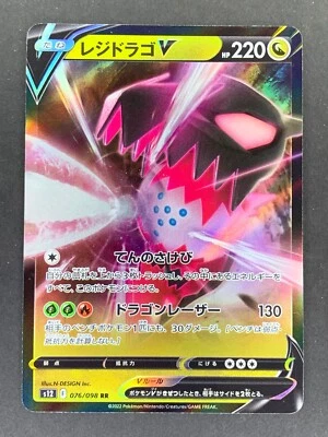 Regidrago V RR 076/098 s12 Paradigm Trigger Japanese Pokemon Card - Image 1 of 2