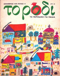 1978 TO RODI Vintage Greek Kids Magazine!! - Imagen 1 de 1
