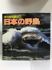 Wild birds of Japan; Japanese wild birds encyclopedia of Japanese birds 1985