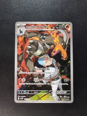 Pokemon Team Rocket's Houndoom 100/098 SV10 The Glory of Team Rocket AR Japanese - Image 1 of 4