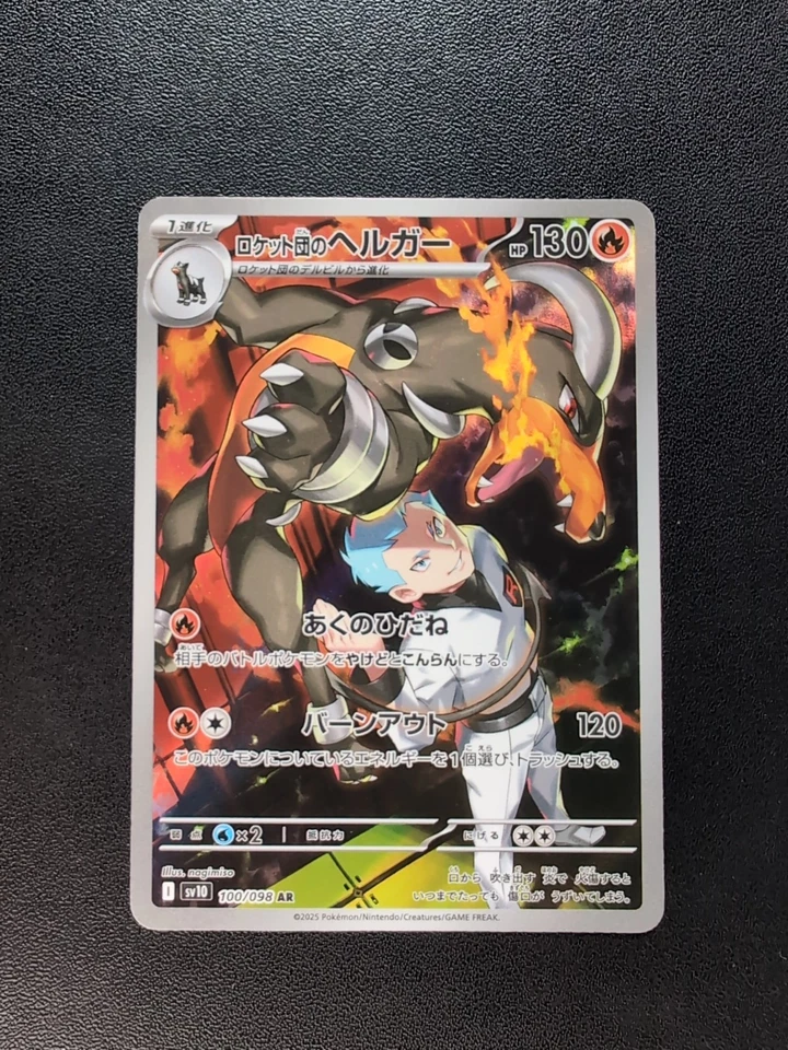 Pokemon Team Rocket's Houndoom 100/098 SV10 The Glory of Team Rocket AR Japanese - Image 1 of 4