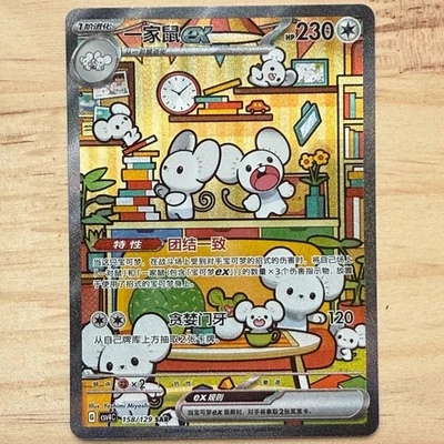 2025 IN STOCK Pokemon Chinese Prize Turn CSV4C-158/129 Scatterbug ex SAR NM - Image 1 of 3