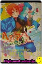 JP Hetalia: Axis Powers Anthology Comic vol.1 (Manga)