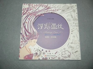 FLOATING LACE Chinese Adult Coloring Book  4521 - Imagen 1 de 6