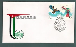 VR China Jordanian Stamp Exhibition Cover 1987 T115 Sc 2085a Kites C - Bild 1 von 2