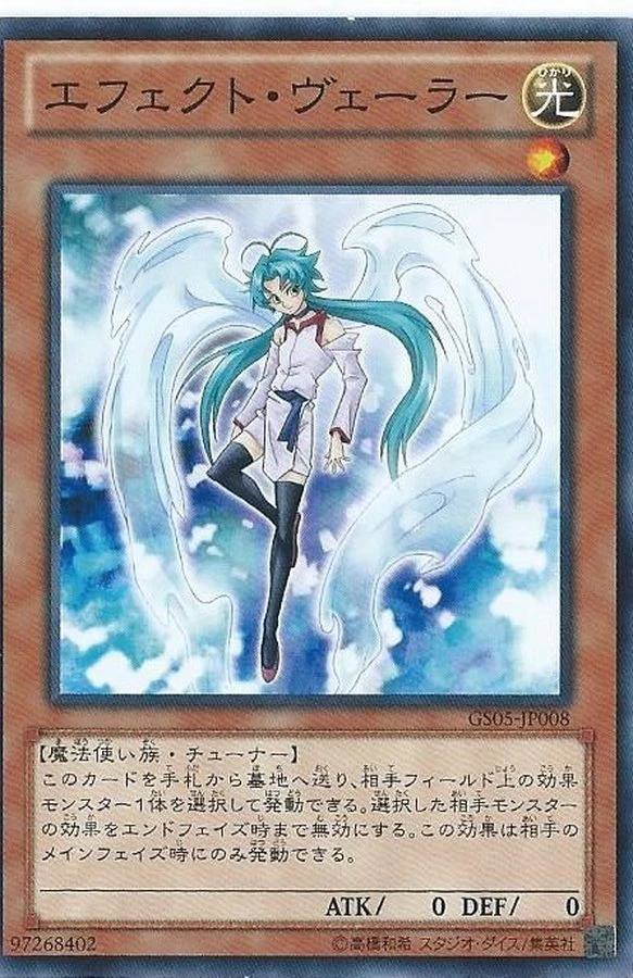 Yugioh Card GS05-JP008 Effect Veiler | Normal Japanese - Image 1 of 1