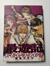 Saiyuki Reload Vol. 1 Japanese Manga Comic Book 2002 Kazuya Minekura