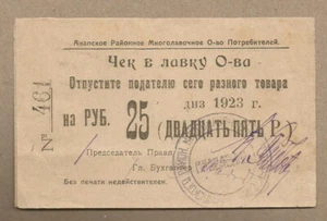 RUSIA/ANAPA 25 RUBLOS R-14537 ¡RARO ANTIGUO NÚMERO LOCAL! - Imagen 1 de 1