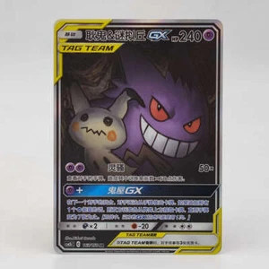 Pokemon S-Chinese Card Sun&Moon CSM2bC-163/150 SR Gengar & Mimikyu GX Holo Mint - Picture 1 of 8