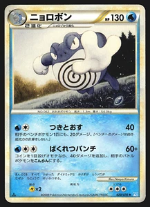 Poliwrath 020/070 Japanese SoulSilver Collection L1 1st Edition Pokemon Card MP - Bild 1 von 2