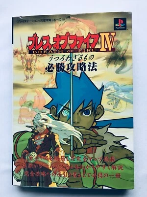 Breath of Fire Ⅳ 4 Eternal Things Guaranteed Victory Strategy Guide Book PS1 - Image 1 of 4