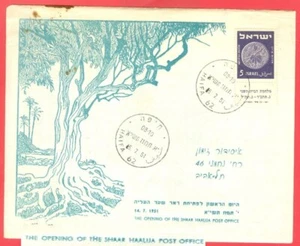 Israel 3m Coin stamp on SHAAR HAALIJA Post Office Opening FDC Cover 1951 - Picture 1 of 1