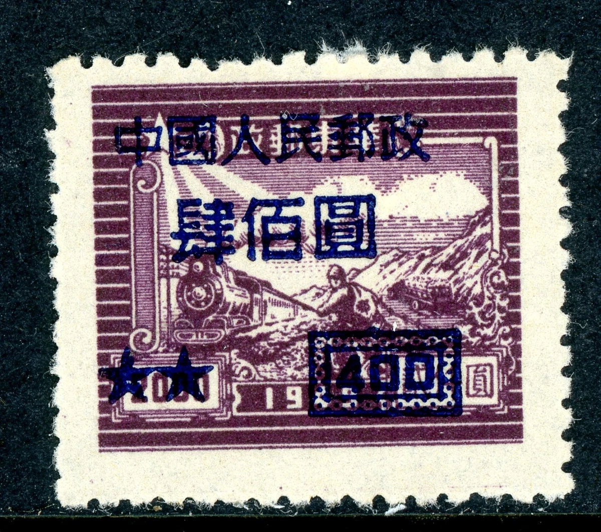 火车、铁路邮票中国邮票| eBay