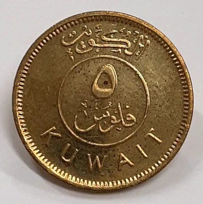 1983 Kuwait 5 Fils Nickel Brass Coin w/Sailing Ship  UNC w/Toning or Spots - Image 1 of 2
