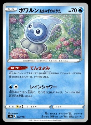 Castform Rainy Form 032/184 S8b: VMAX Climax - Image 1 of 2