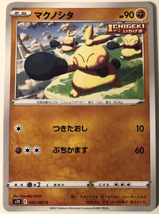 Pokemon Towering Perfection Makuhita 22/67 NM/M Japanese - Picture 1 of 1