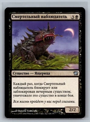 Magic The Gathering RUSSIAN 9th Edition Deathgazer #124/350 MTG TCG CCG Ninth - Image 1 of 2