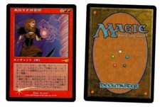 Mana Cache FOIL (Excellent / Japanese) - Nemesis - MTG