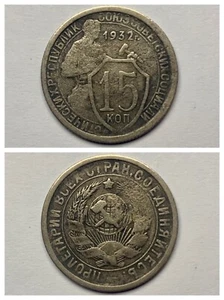 1932 Soviet Russia 15 Kopecks 7 Orbits Workers of the world, Unite! Y# 96 - Picture 1 of 3