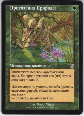 RUSSIAN MTG Nature's Claim 364 Time Spiral: Remastered S Normal NM - Image 1 of 2