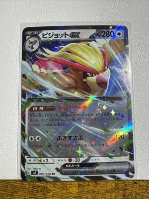 Pidgeot ex 089/108 Sv3: Ruler of the Black Flame Holo (Japanese) - Image 1 of 2