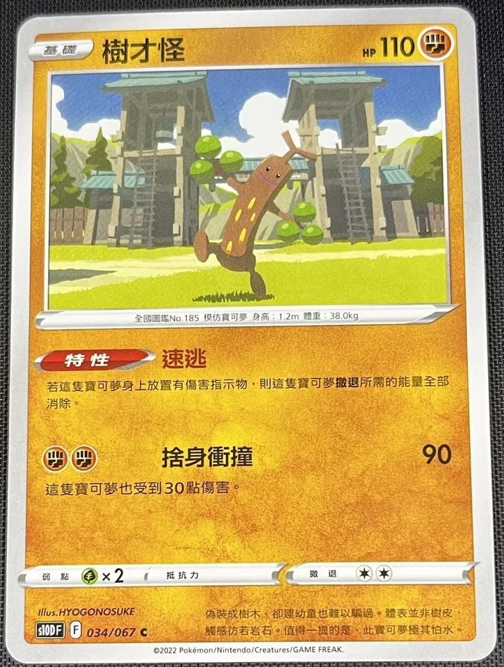 Sudowoodo 034/067 Pokemon Traditional Chinese Sword & Shield Time Gazer s10D - Image 1 of 2