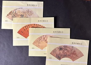 CHINA 1996 4 BLÄTTER KUNST GEMÄLDE FÄCHER BELEGE EXEMPLARE 19555 - Bild 1 von 1