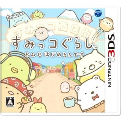 Sumikko Gurashi: Omise Hajimerundesu Nintendo 3DS NTSC-J CIB Digital Manual - Image 1 of 4