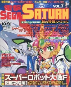 Game magazine with supplement Dengeki SEGA SATURN VOL.7 with 2 separate