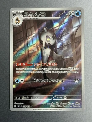 Froslass 104/101 Sv6: Transformation Mask Holo (Japanese) - Image 1 of 2