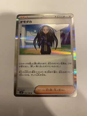 Geeta 103/108 - SV3 Ruler Of The Black Flame - Japanese Holo - Mint/ Near Mint  - Image 1 of 2