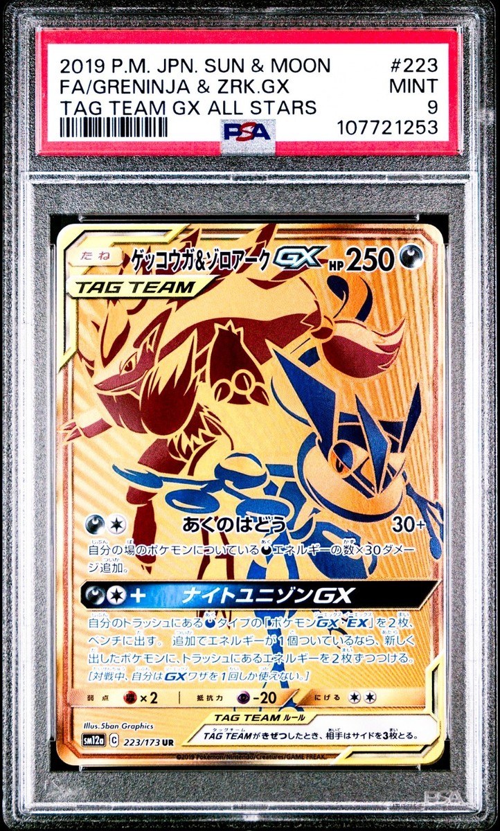 Pokémon TCG Professional Sports Authenticator (PSA) Grade 9 Pokémon TCG Professional Sports Authenticator (PSA) Grade 9