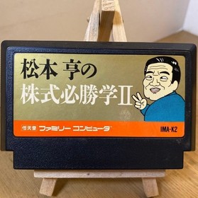 Matsumoto Tooru no Kabushiki Hisshou Gaku II Nintendo Famicom Japan Cartridge